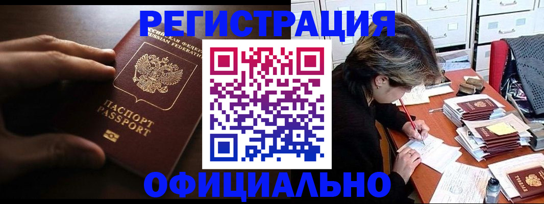 прописка 2025 в Нальчике