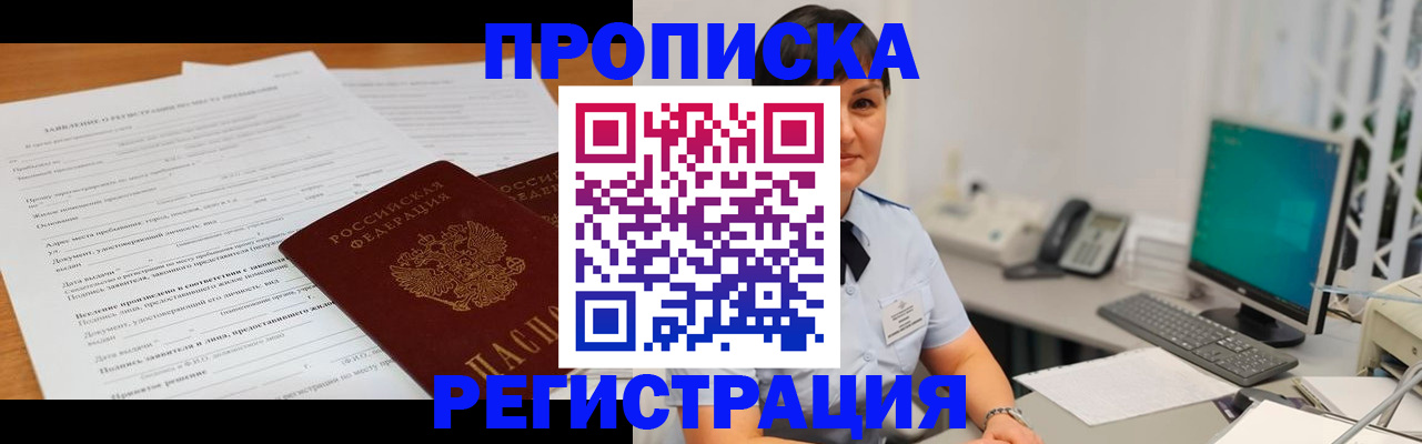 временная прописка в Нальчике