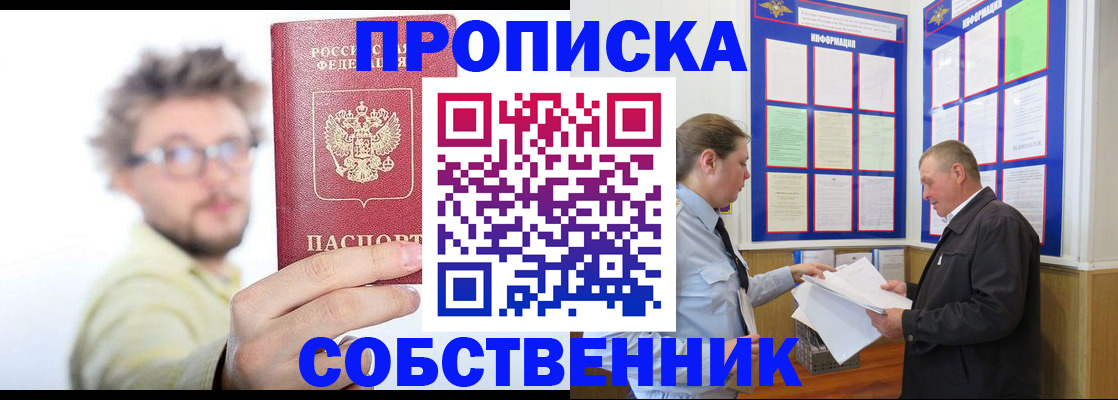 прописка от собственника в Нальчике